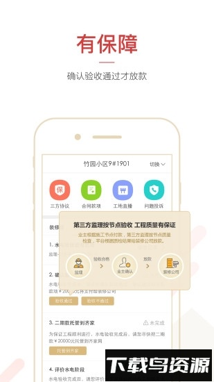 齐家装修助手截图3
