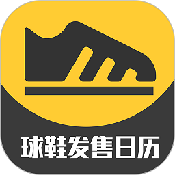 球鞋发售日历2024