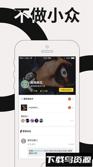 黑洞社区截图1