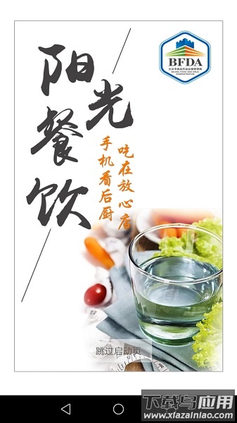 海淀阳光餐饮手机版截图1