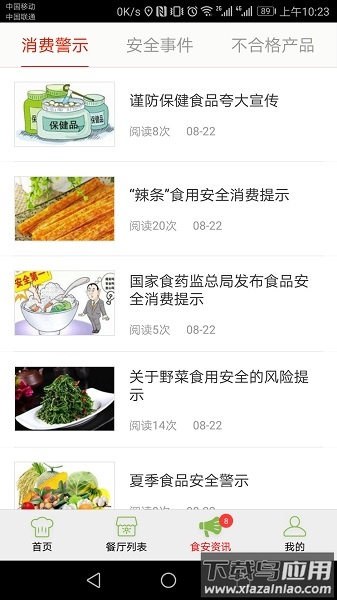 海淀阳光餐饮手机版截图2