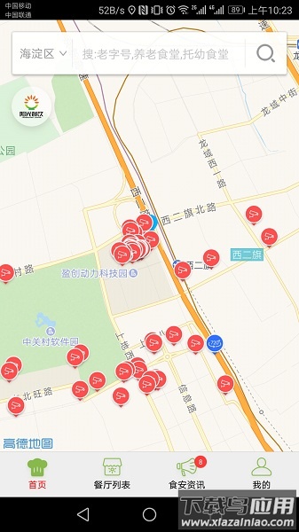 海淀阳光餐饮手机版截图3
