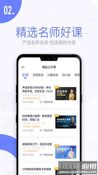 趣课多最新版下载