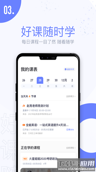 趣课多软件截图1
