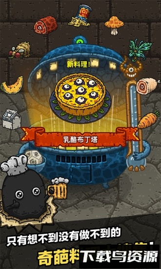 黑暗料理王魅族版截图1