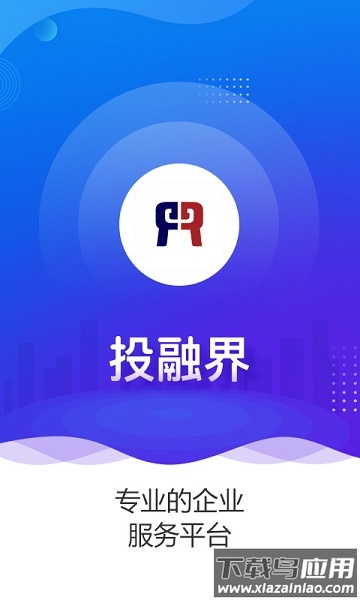 投融界平台截图2
