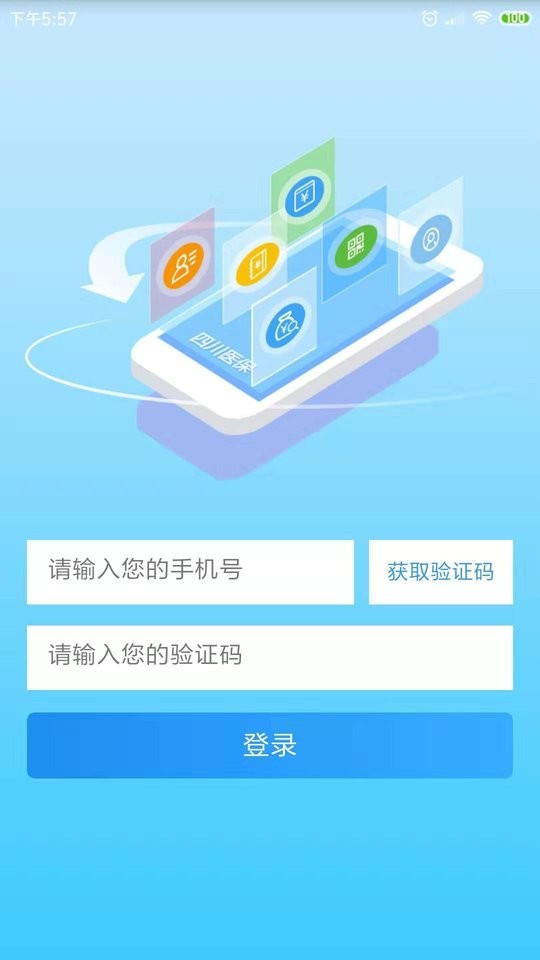 四川医保app官方下载最新版