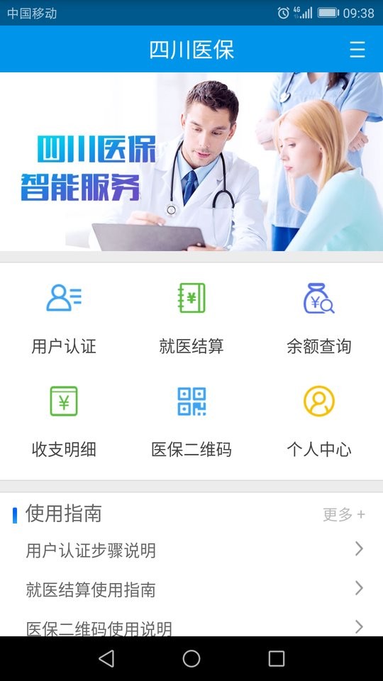 四川医保2024最新版截图1