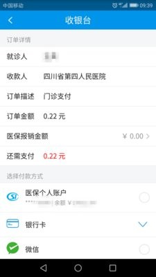 四川医保2024最新版截图2