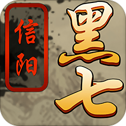 黑七内购破解版