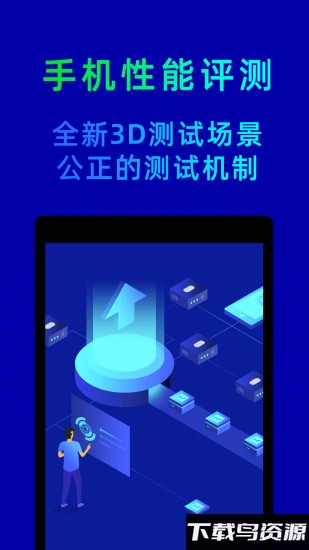 鲁大师手机助手app(鲁大师版)截图2