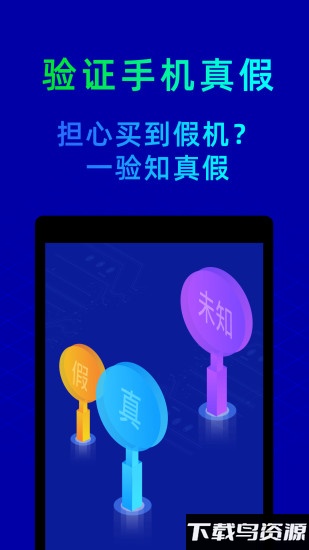 鲁大师手机助手app(鲁大师版)截图3