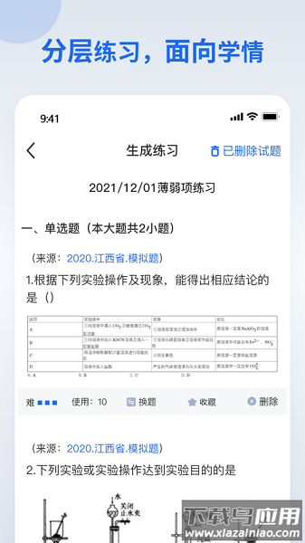 分层作业教师端截图1