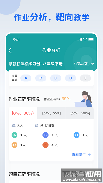 分层作业教师端截图2