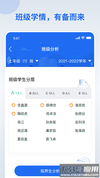 分层作业教师端截图3