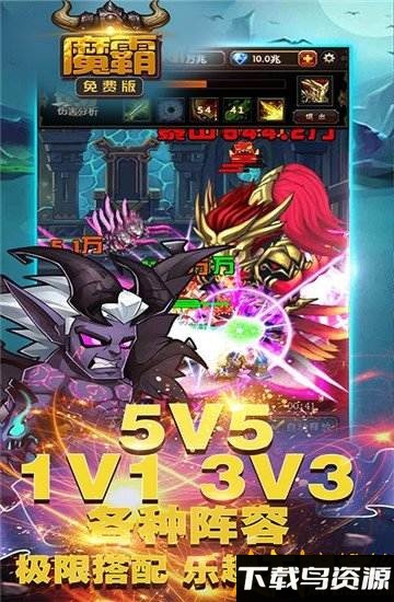 魔霸挂机变态版下载