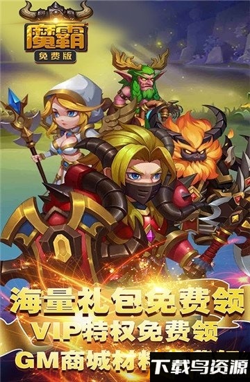 魔霸挂机bt版截图1