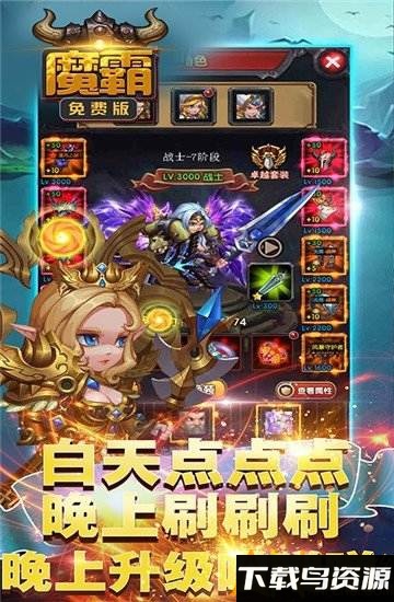 魔霸挂机bt版截图3