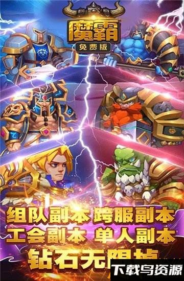 魔霸挂机bt版截图5