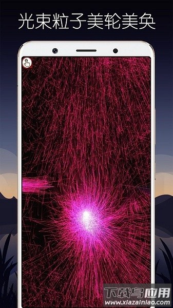 超级魔幻粒子世界软件截图1