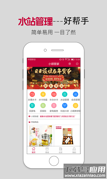 海尔日日顺小顺管家截图1