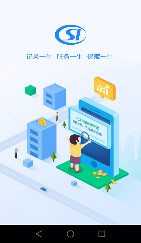 贵阳人社通最新版截图2