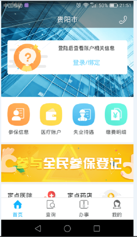 贵阳人社通最新版截图3