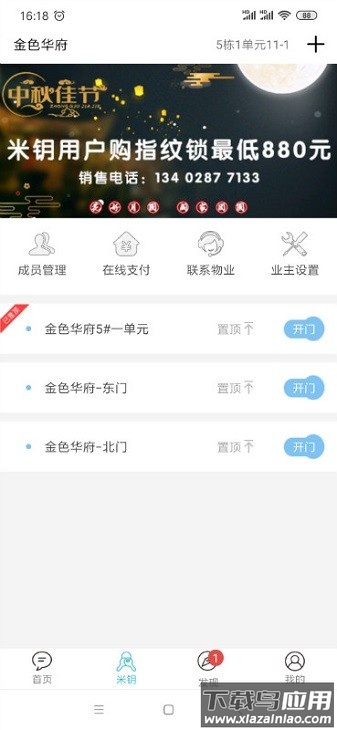 米钥手机版截图1