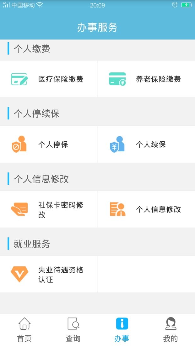 贵州社保认证人脸app截图1
