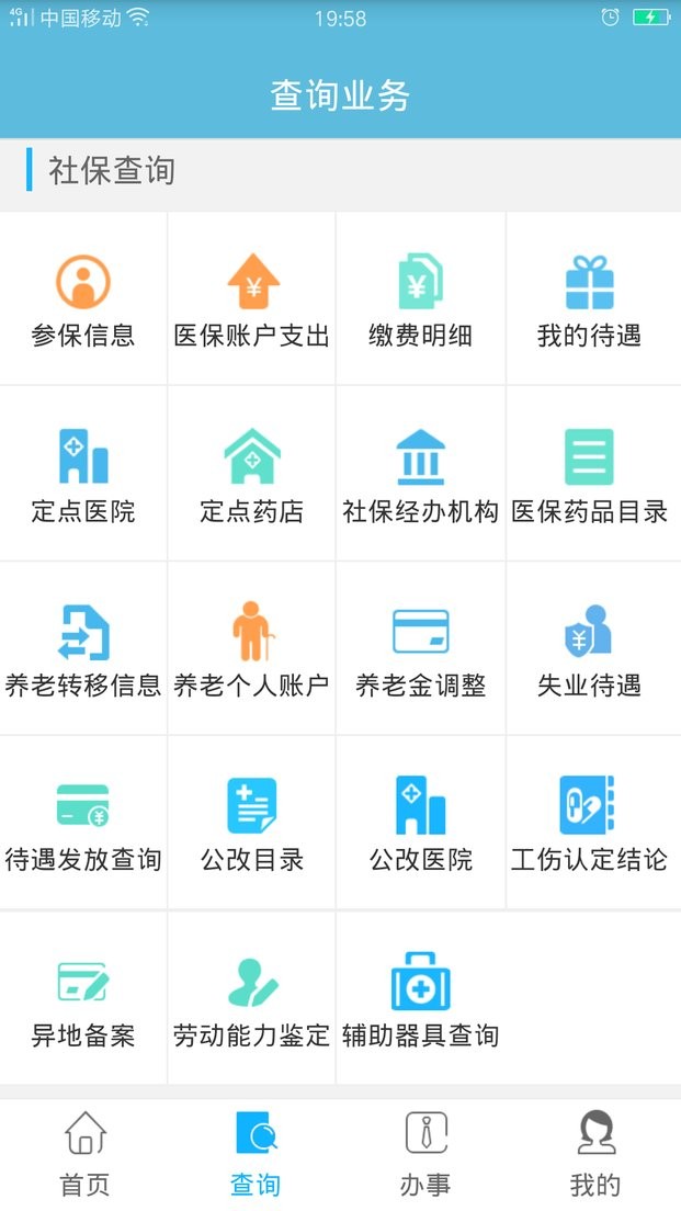 贵州社保认证人脸app截图2