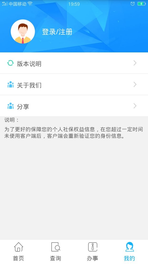 贵州社保认证人脸app截图3