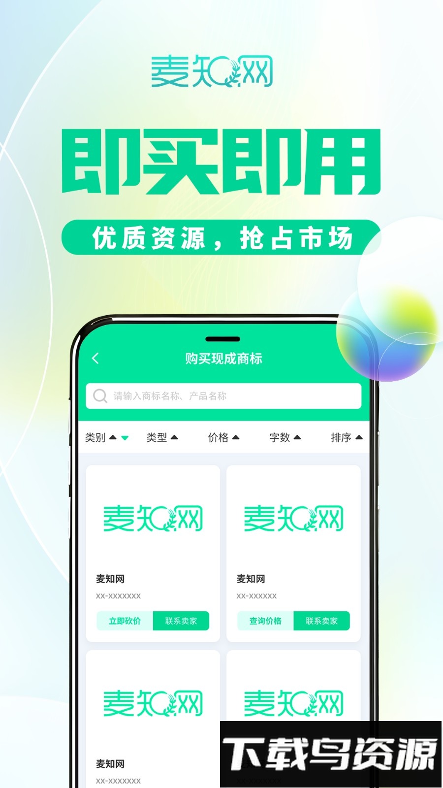 麦知网手机版截图3
