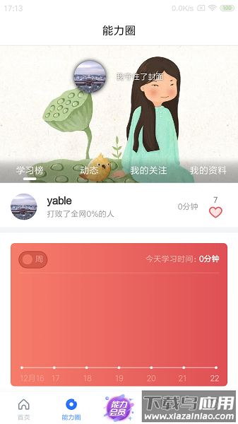 能力天空手机版截图1