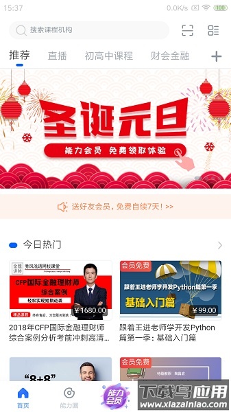 能力天空手机版截图2