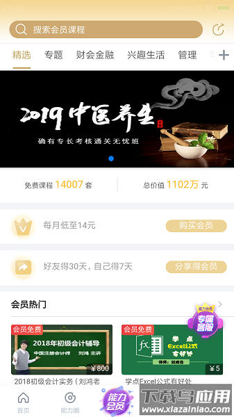能力天空手机版截图3