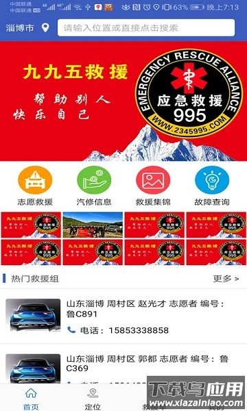 995应急救援平台截图1