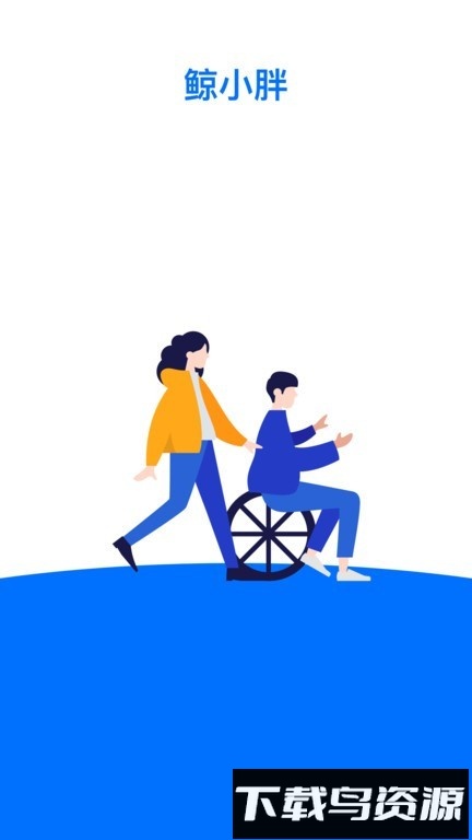 鲸小胖最新版截图1