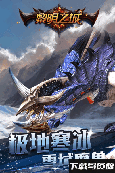 魔法纪元九游版截图1