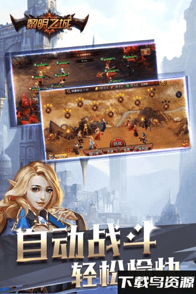 魔法纪元九游版截图5