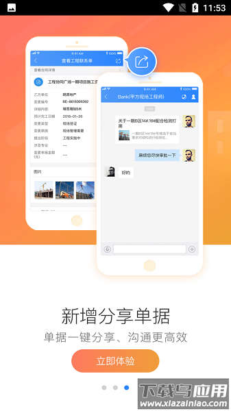 绿城成本协同最新版截图3