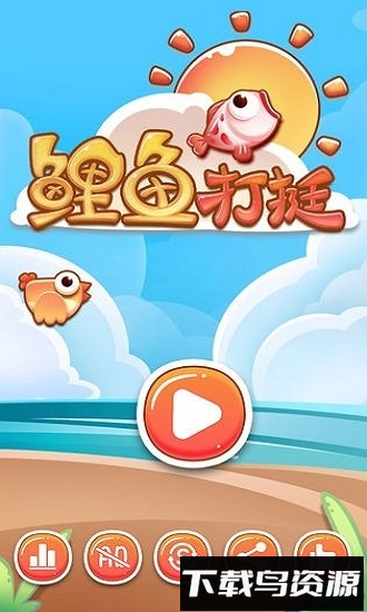 鲤鱼打挺手游下载