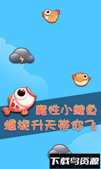 鲤鱼打挺游戏截图1