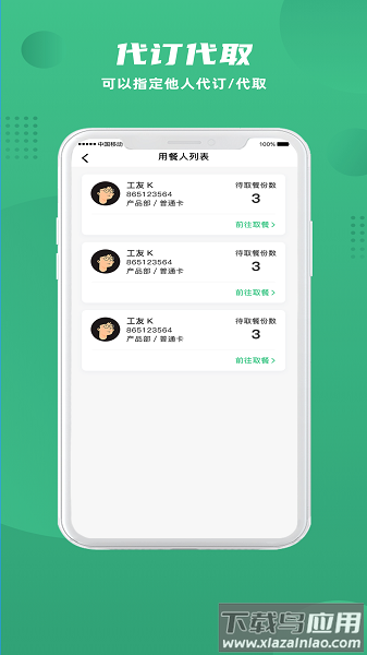 益食堂官方版下载