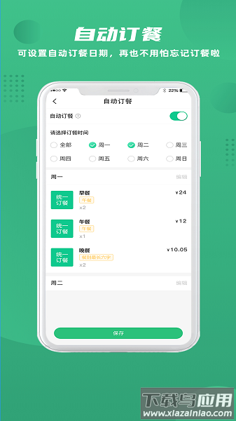 益食堂软件截图1