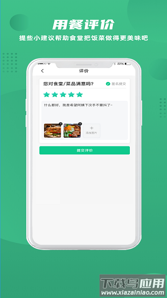 益食堂软件截图3