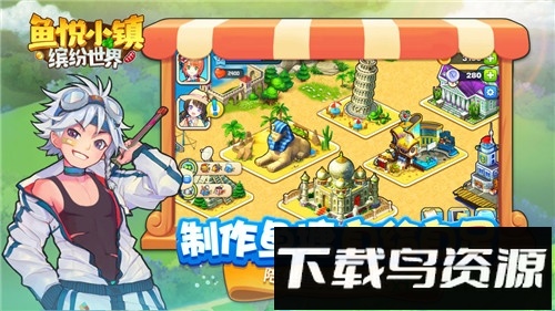 鱼悦小镇手机版截图2