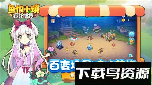 鱼悦小镇手机版截图3