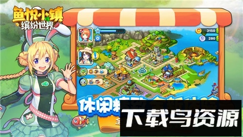 鱼悦小镇手机版截图4