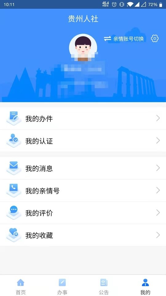 贵州人社官方版下载