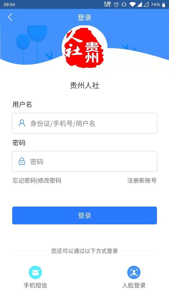 贵州人社app官方免费版安装截图2